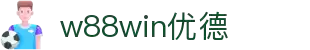 w88win优德·(中国)手机版官网